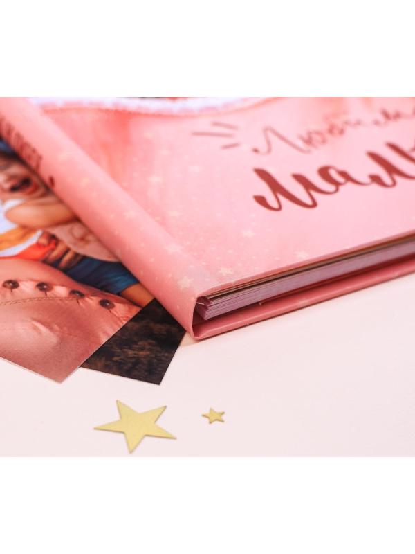 Смешбук «Любимая малышка», твёрдая обложка, 20х26 см, 23 листа