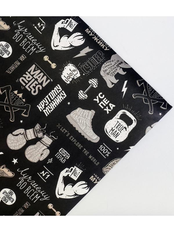 Бумага упаковочная крафтовая «Лучшему во всем», 70 × 100 см