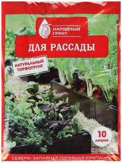 Грунт для РАССАДЫ Народный грунт 10л.