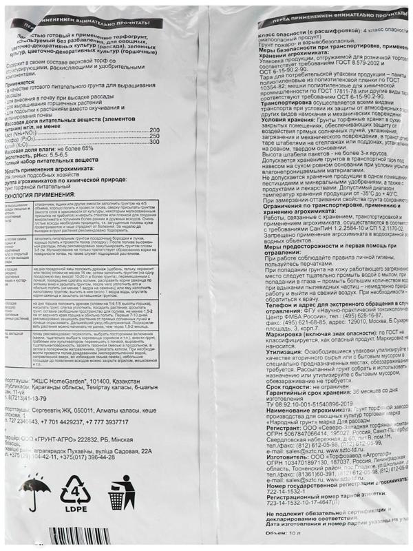 Грунт для РАССАДЫ Народный грунт 10л.