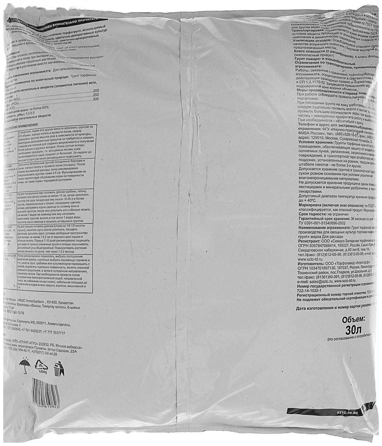 Грунт для рассады 