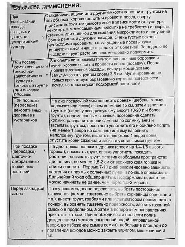 Грунт для рассады 