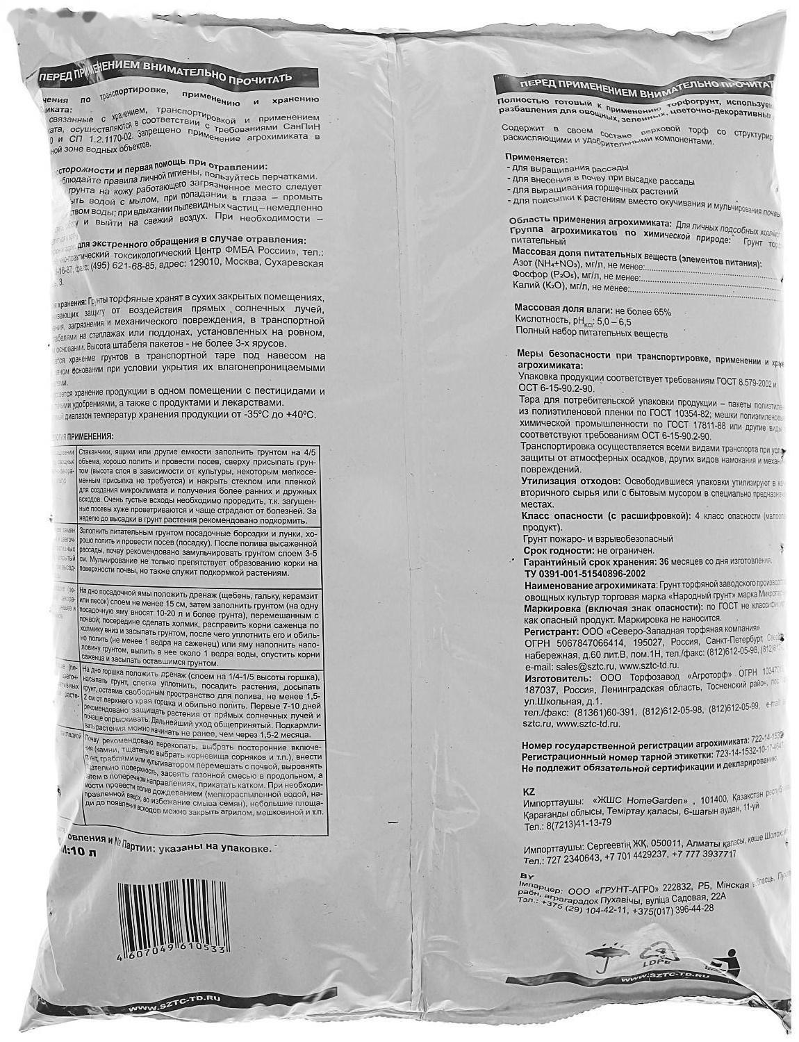 Грунт Микропарник Народный грунт 10 л.