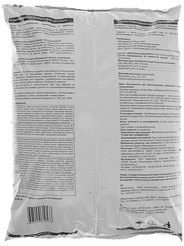 Грунт Микропарник Народный грунт 10 л.