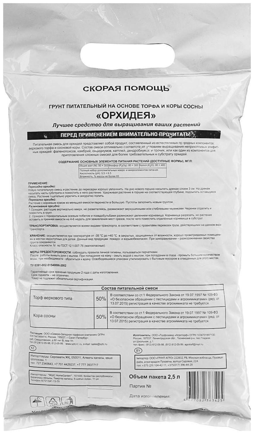 Грунт для орхидей 