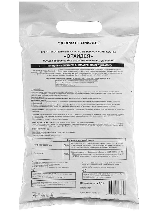 Грунт для орхидей 