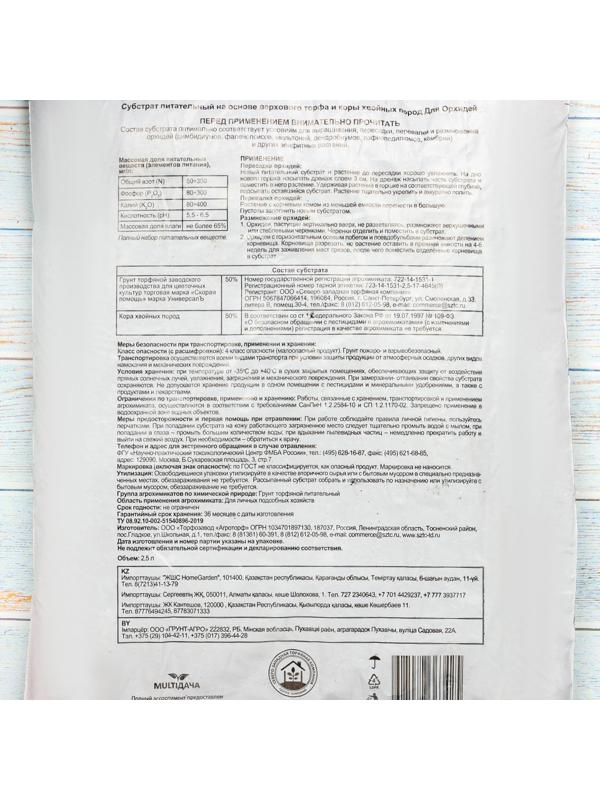 Грунт для орхидей 