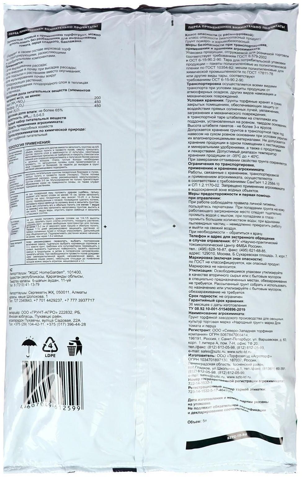 Грунт Томаты и перцы  