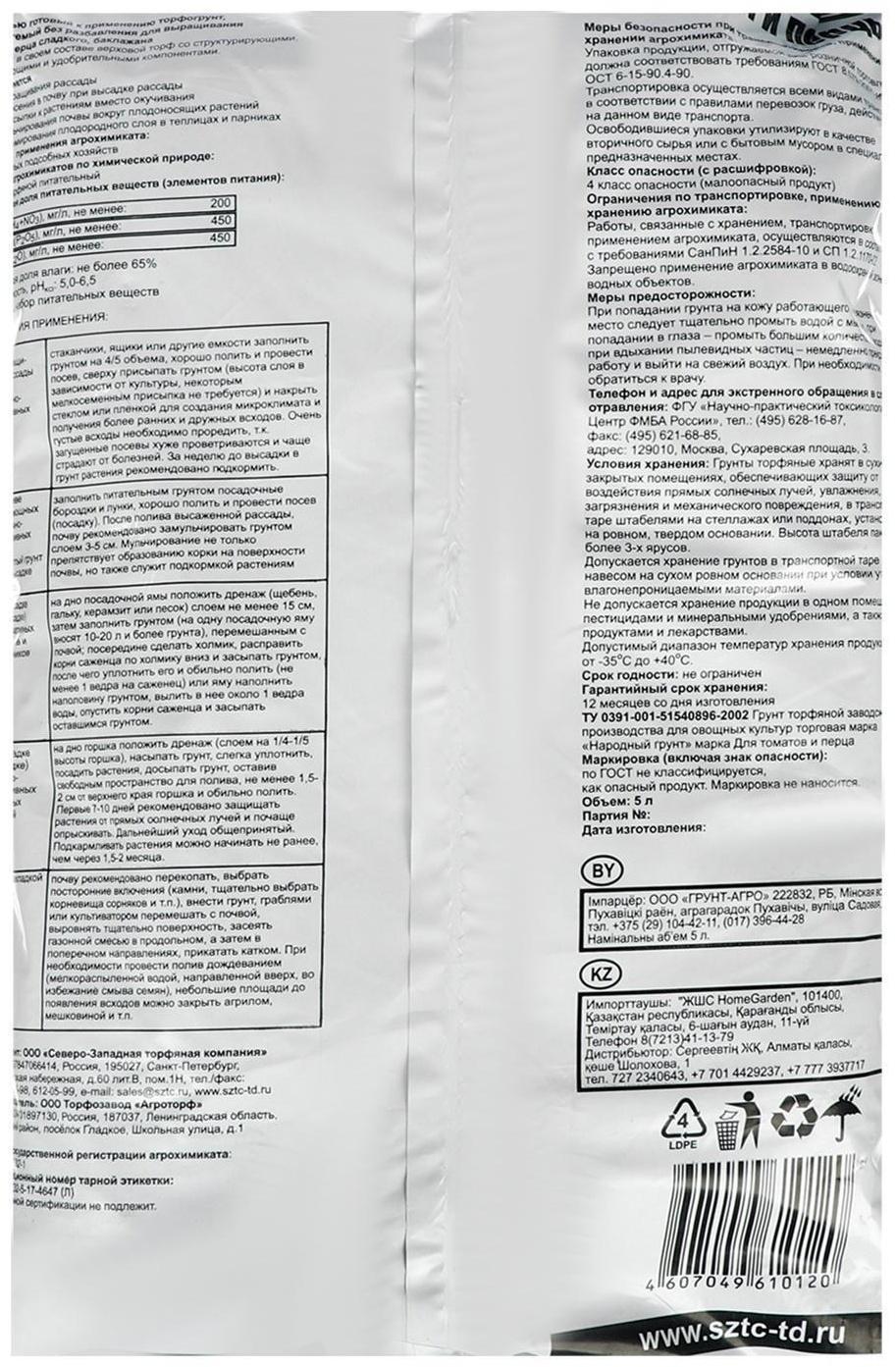 Грунт Томаты и перцы  