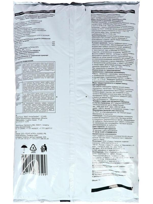 Грунт Томаты и перцы  