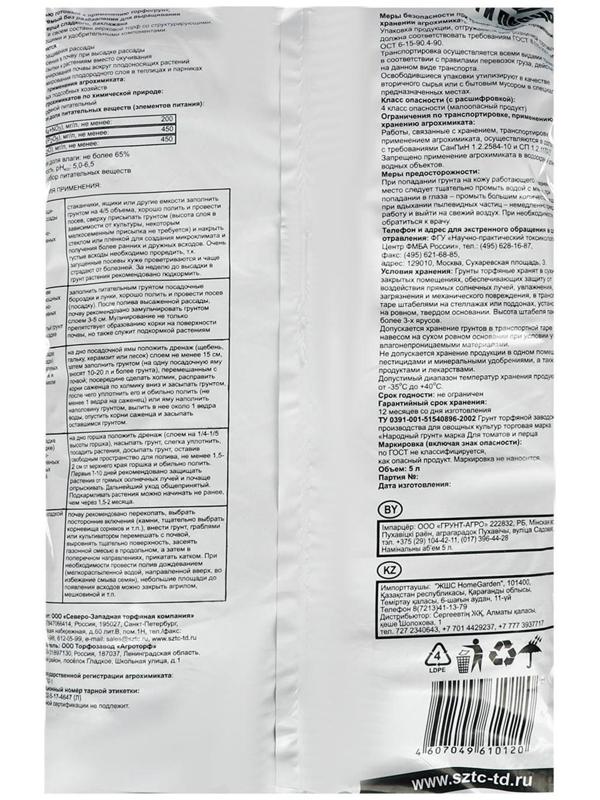 Грунт Томаты и перцы  