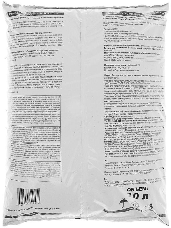 Грунт Огурец 