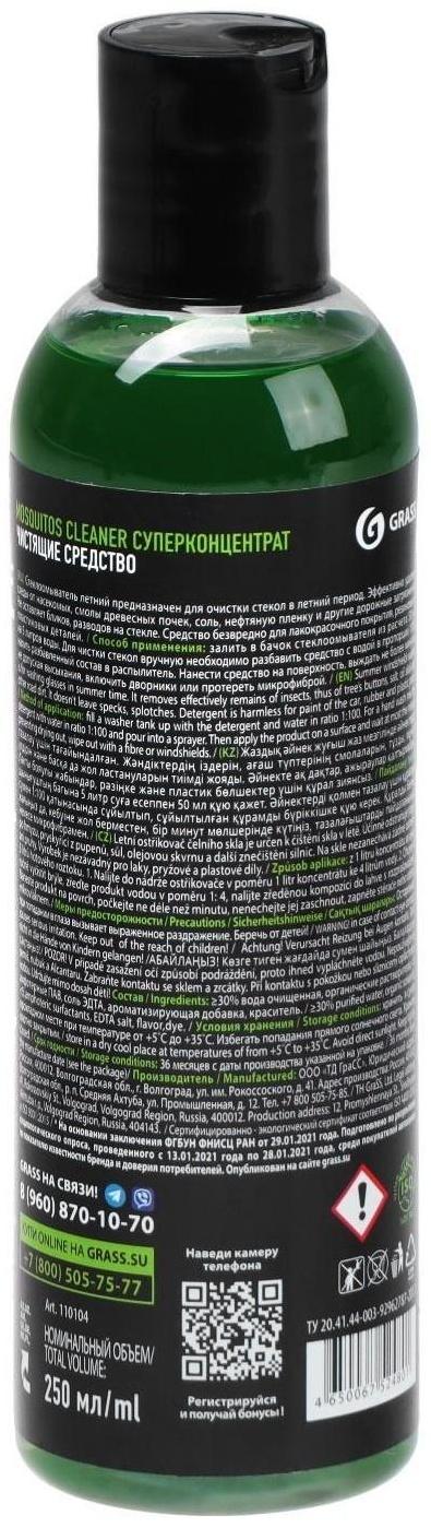 Концентрат летнего омывателя Grass Mosquitos Cleaner, антимуха, 250 мл