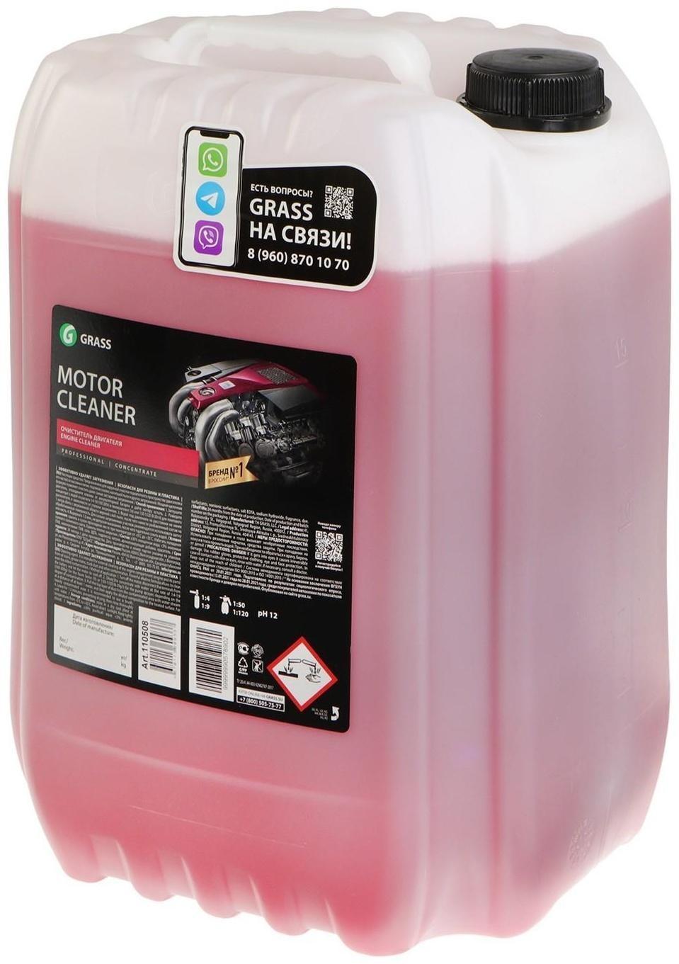 Очиститель двигателя Grass Motor Cleaner, 22,5 кг