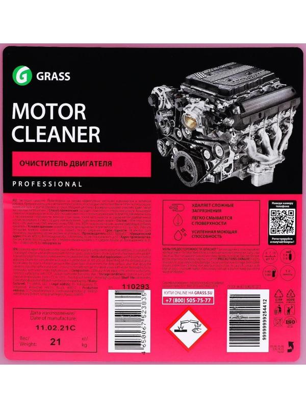 Очиститель двигателя Grass Motor Cleaner, 22,5 кг