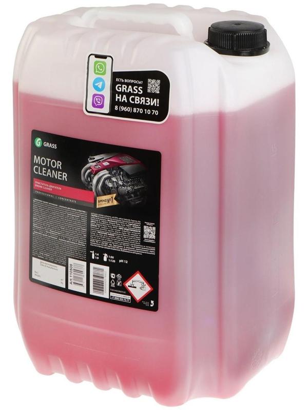 Очиститель двигателя Grass Motor Cleaner, 22,5 кг