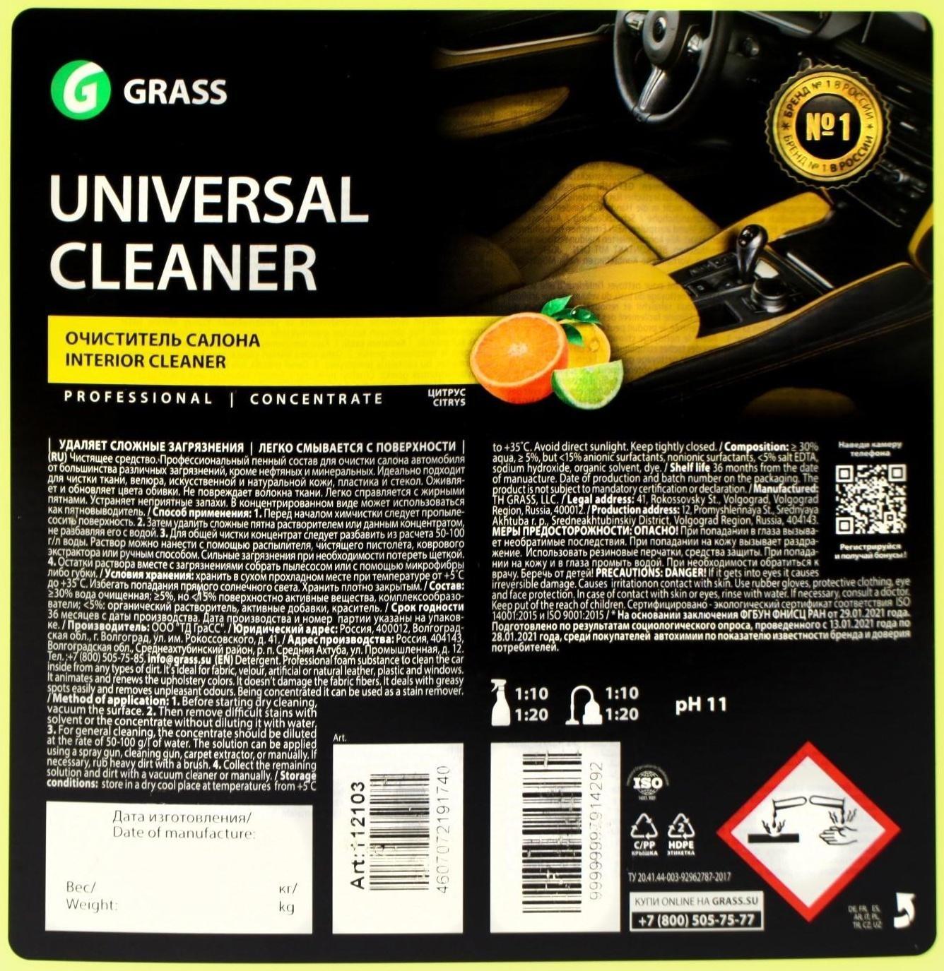 Очиститель салона Grass Universal сleaner, 20 л