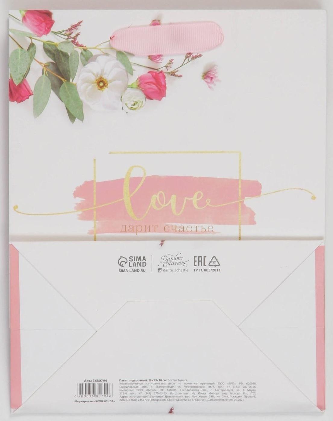 Пакет ламинированный горизонтальный «Любовь дарит счастье», MS 23 × 18 × 8 см