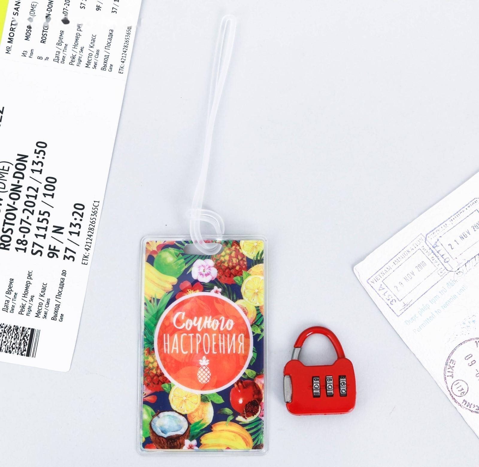 Дорожный набор «Сочного настроения»: багажная бирка, замок