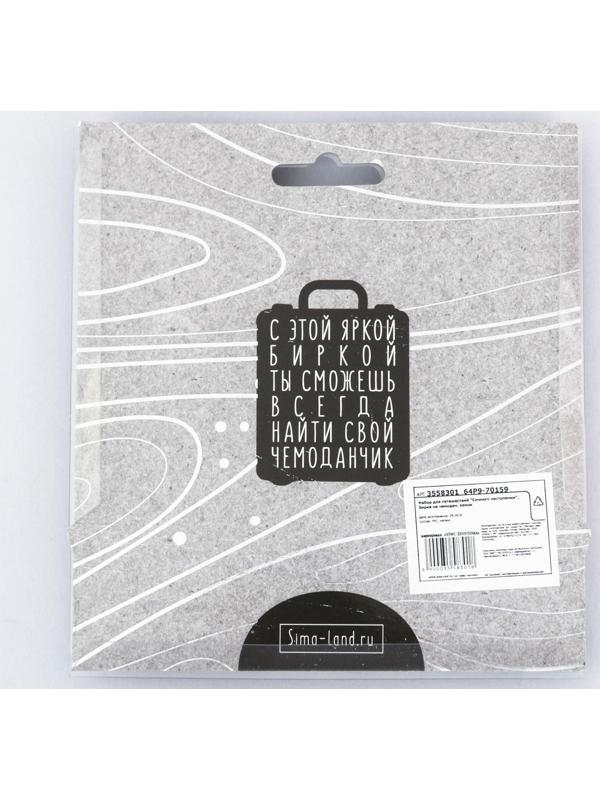 Дорожный набор «Сочного настроения»: багажная бирка, замок