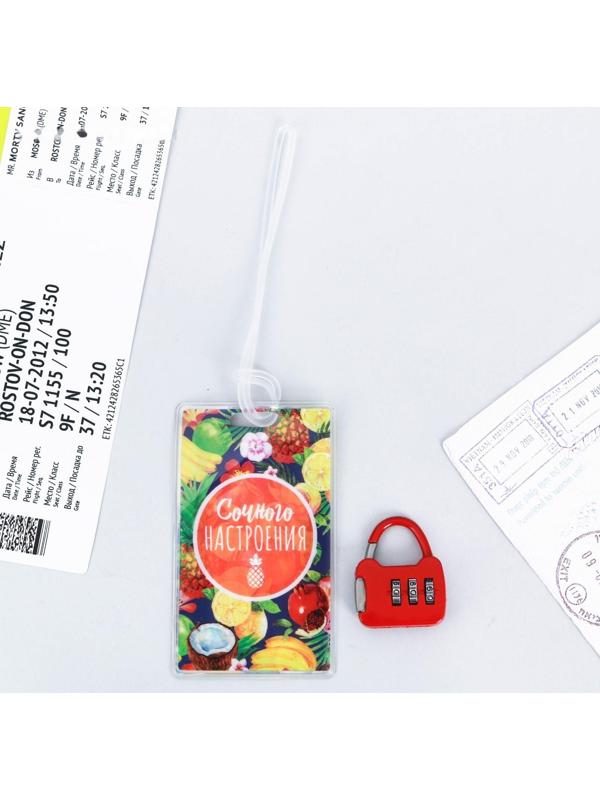 Дорожный набор «Сочного настроения»: багажная бирка, замок