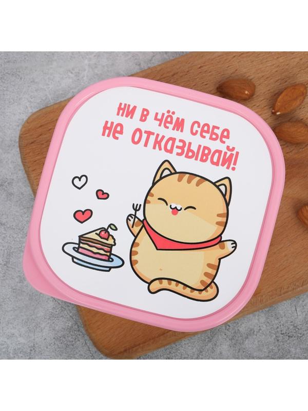 Ланч-бокс квадратный «Ни в чём себе не отказывай», 700 мл