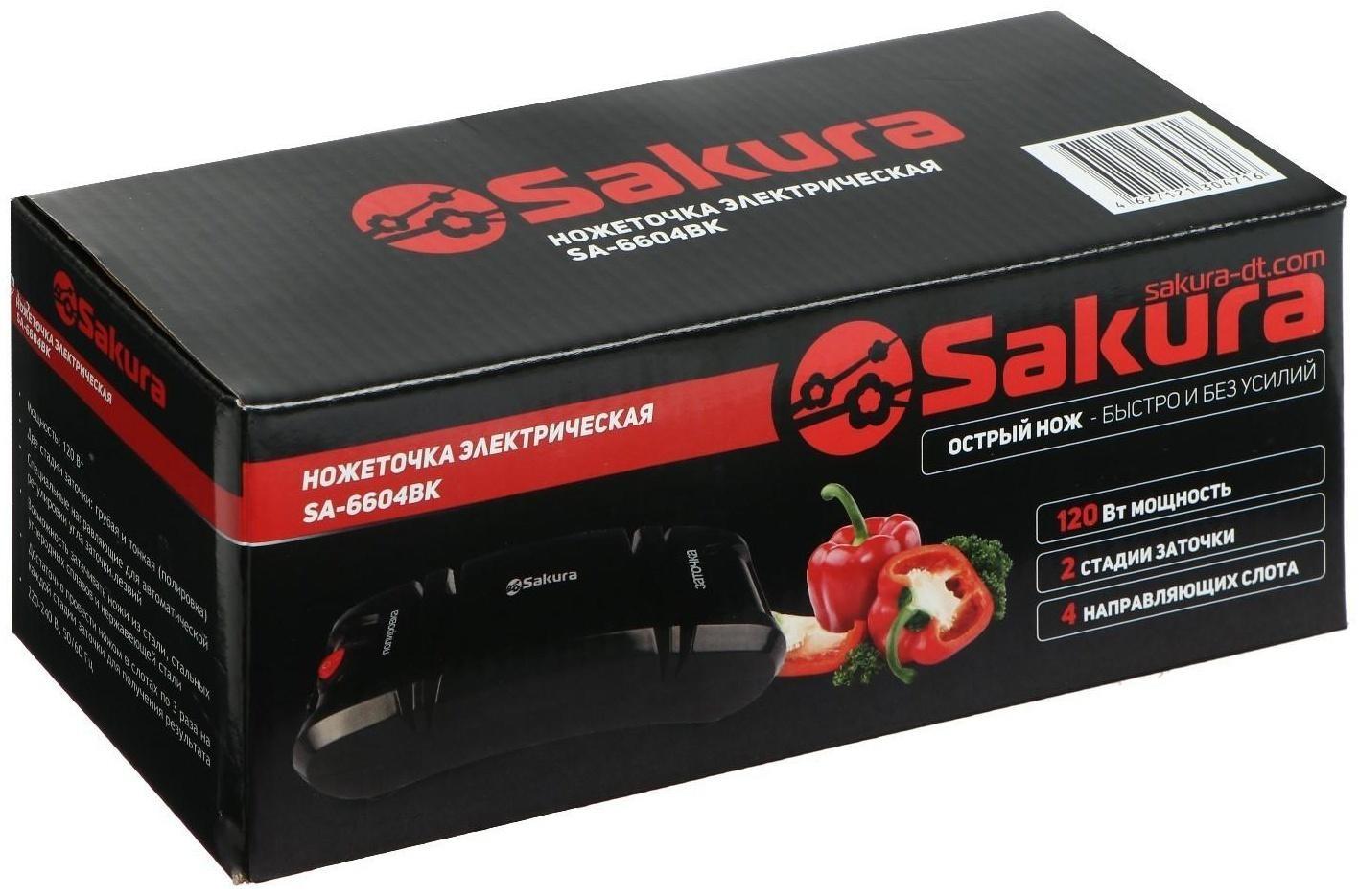 Точилка для ножей Sakura SA-6604BK, электрическая, 120 Вт, чёрная