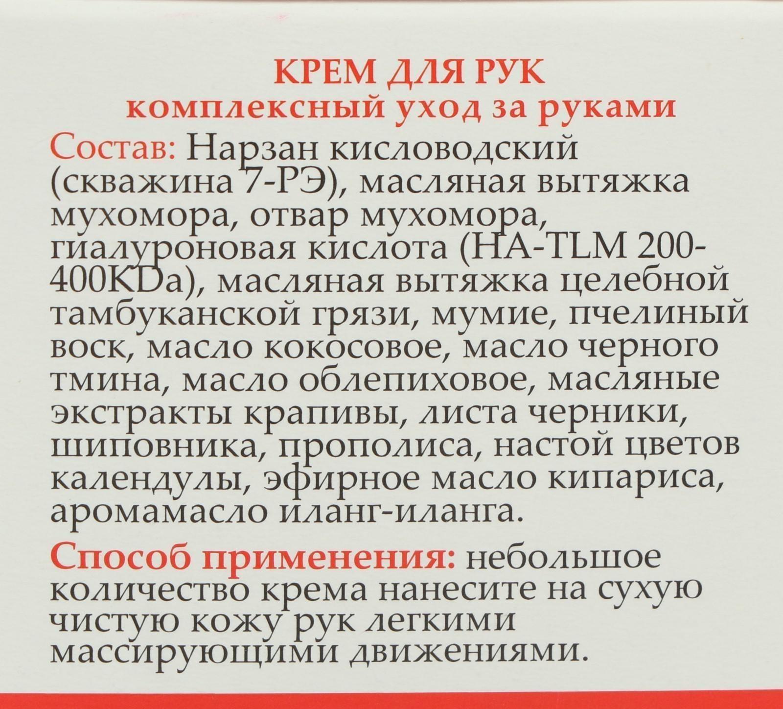 Монастырский крем для рук «Мухомор»