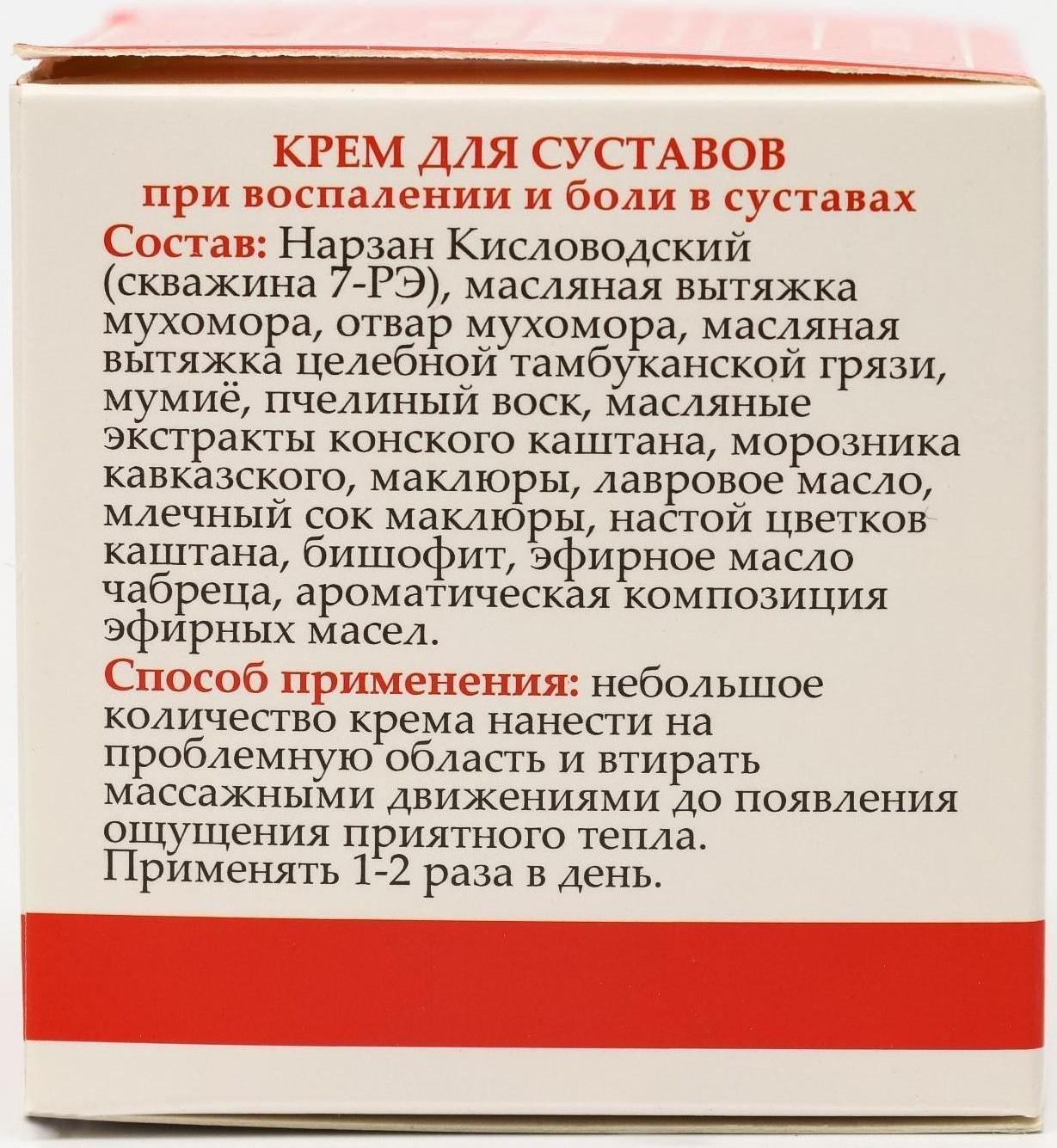 Крем для суставов монастырский «Мухомор», 50 мл