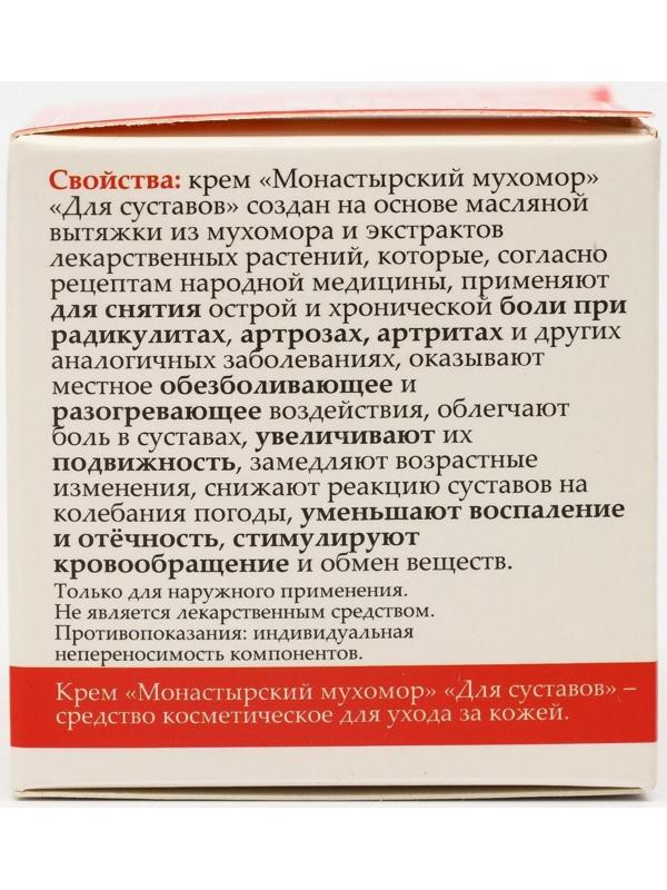 Крем для суставов монастырский «Мухомор», 50 мл