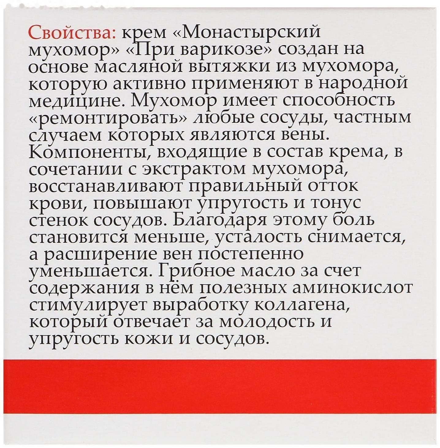 Монастырский крем при варикозе «Мухомор»