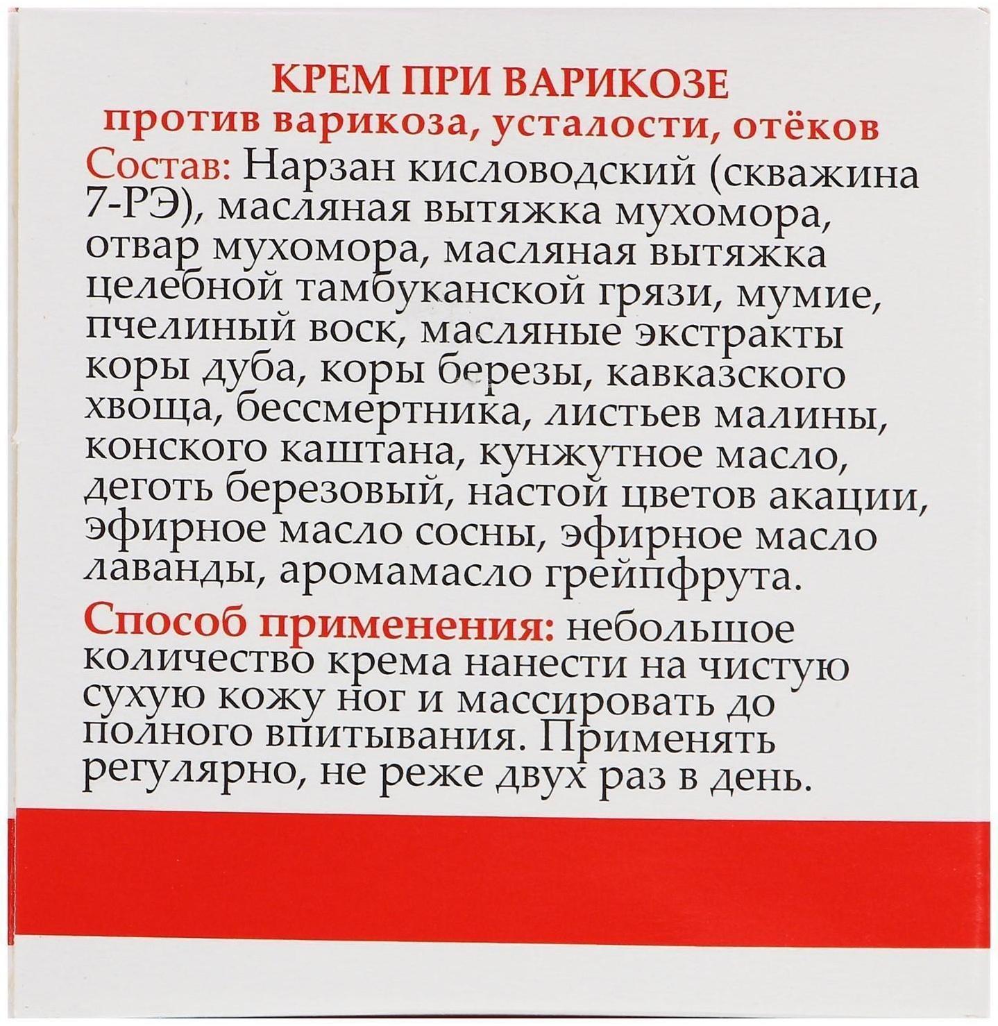 Монастырский крем при варикозе «Мухомор»