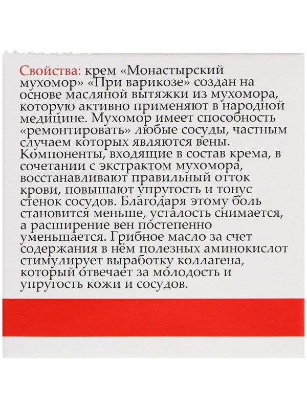 Монастырский крем при варикозе «Мухомор»