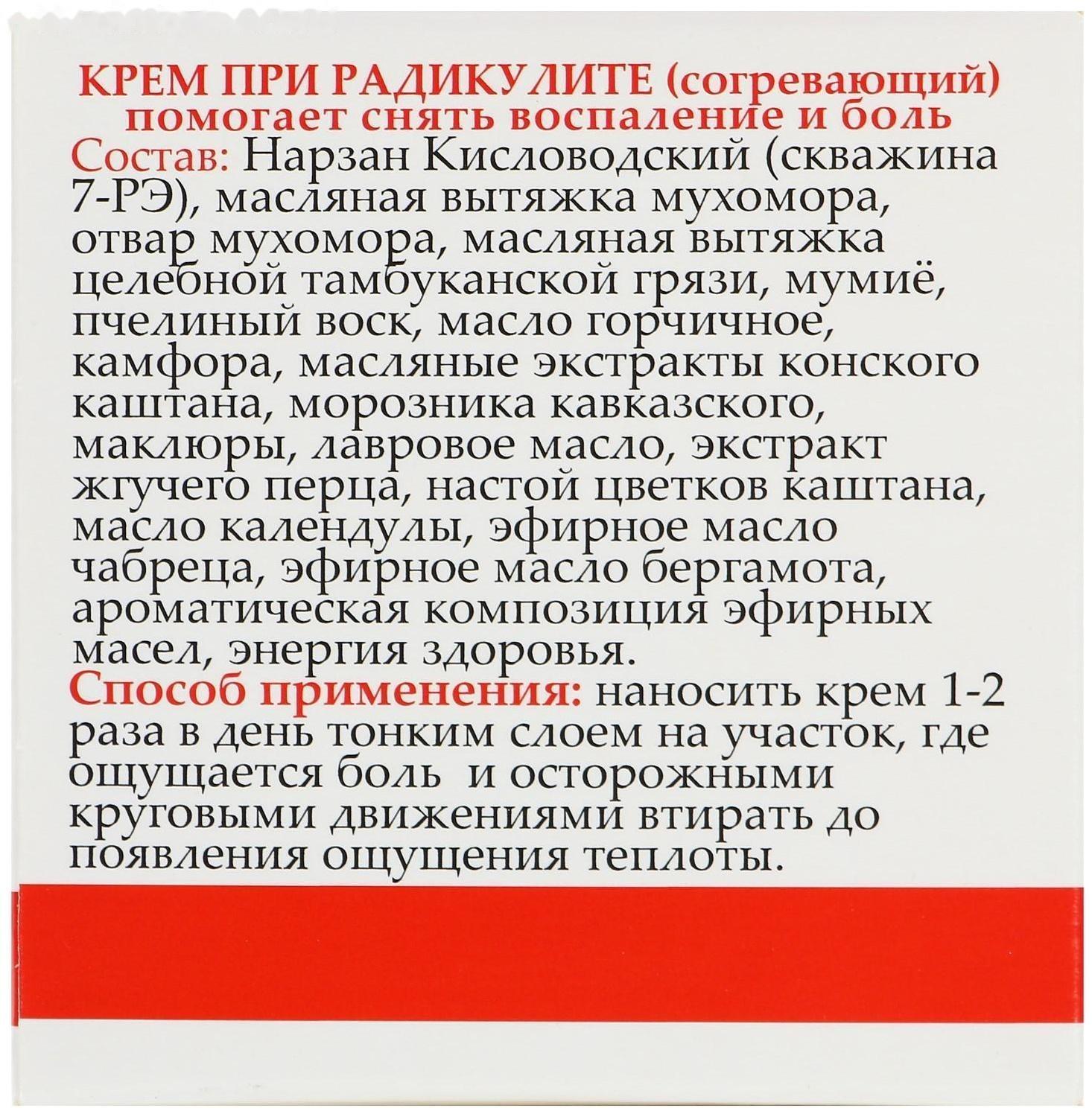 Монастырский крем при радикулите «Мухомор», согревающий