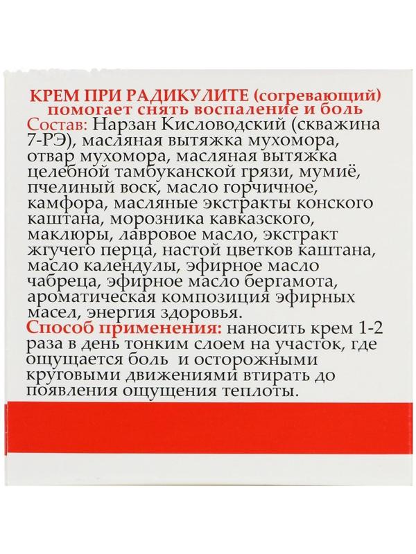 Монастырский крем при радикулите «Мухомор», согревающий