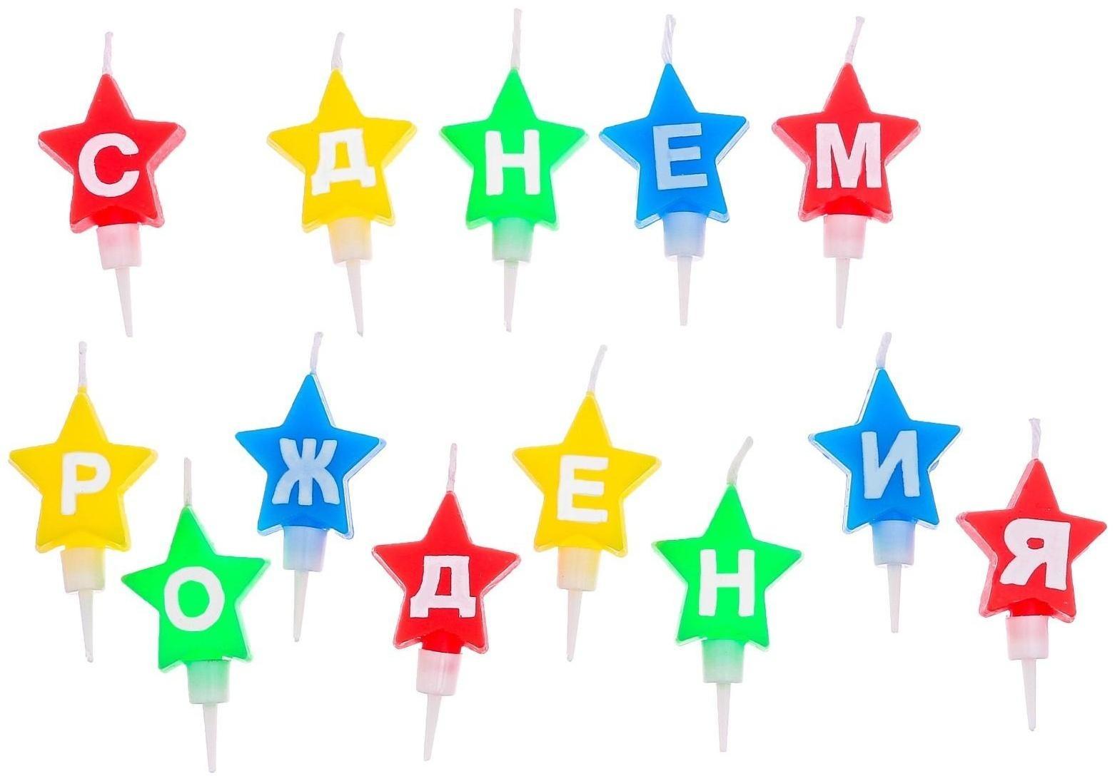 Свечи в торт звездочки 