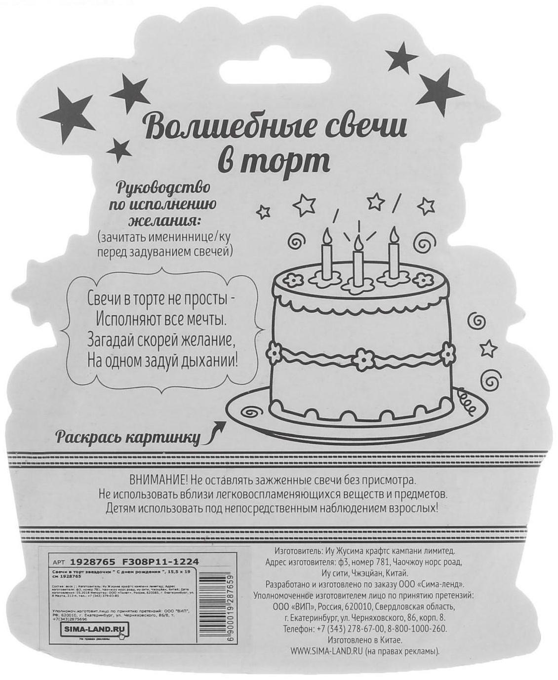 Свечи в торт звездочки 