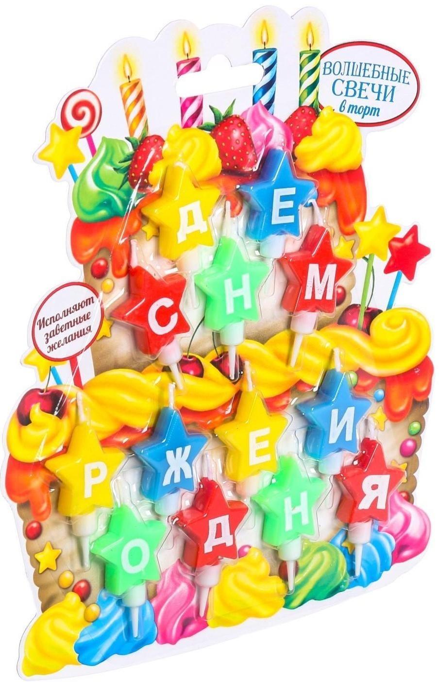 Свечи в торт звездочки 