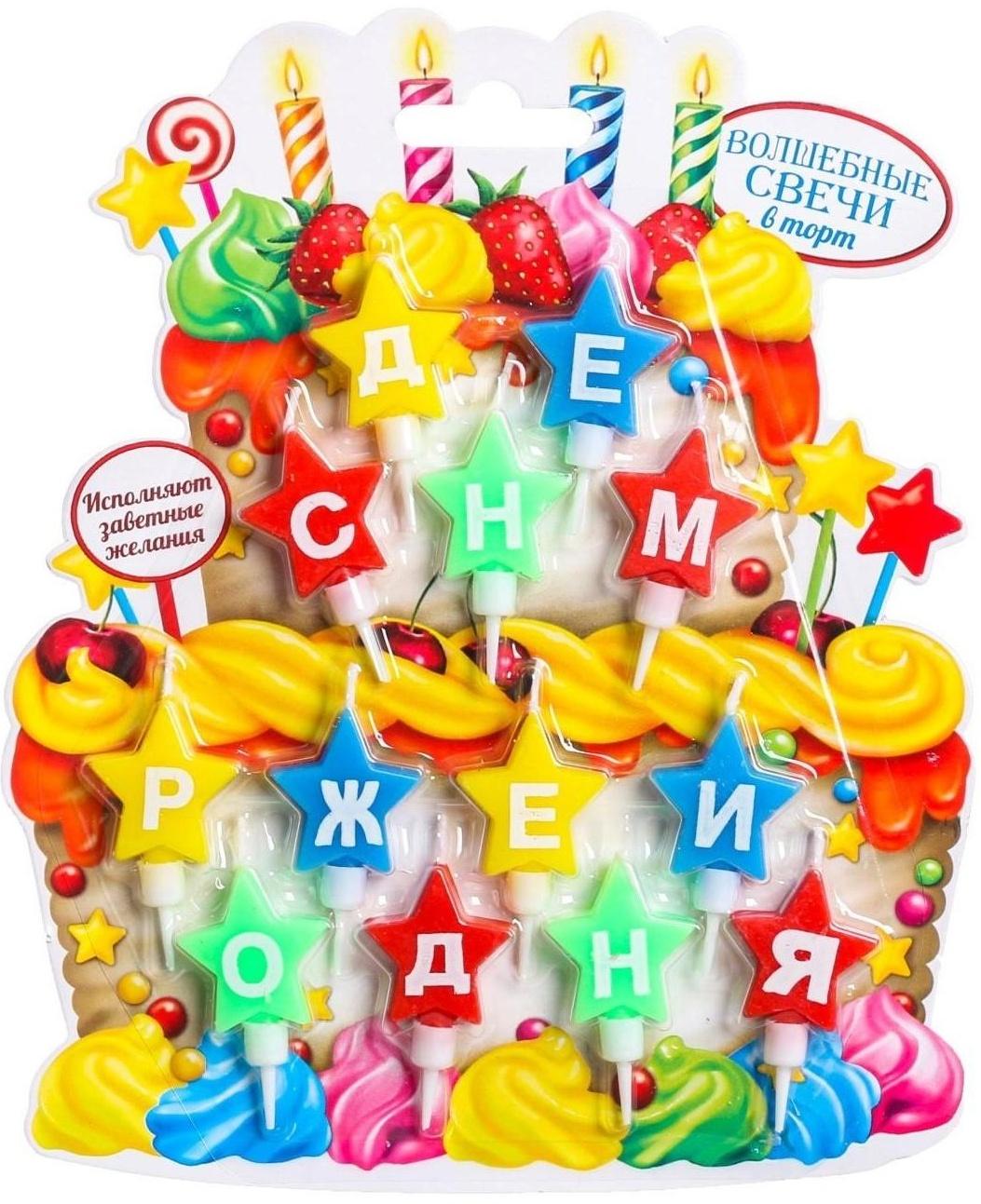 Свечи в торт звездочки 