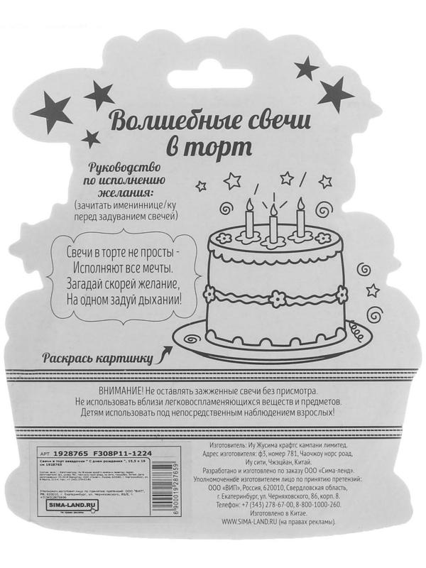 Свечи в торт звездочки 