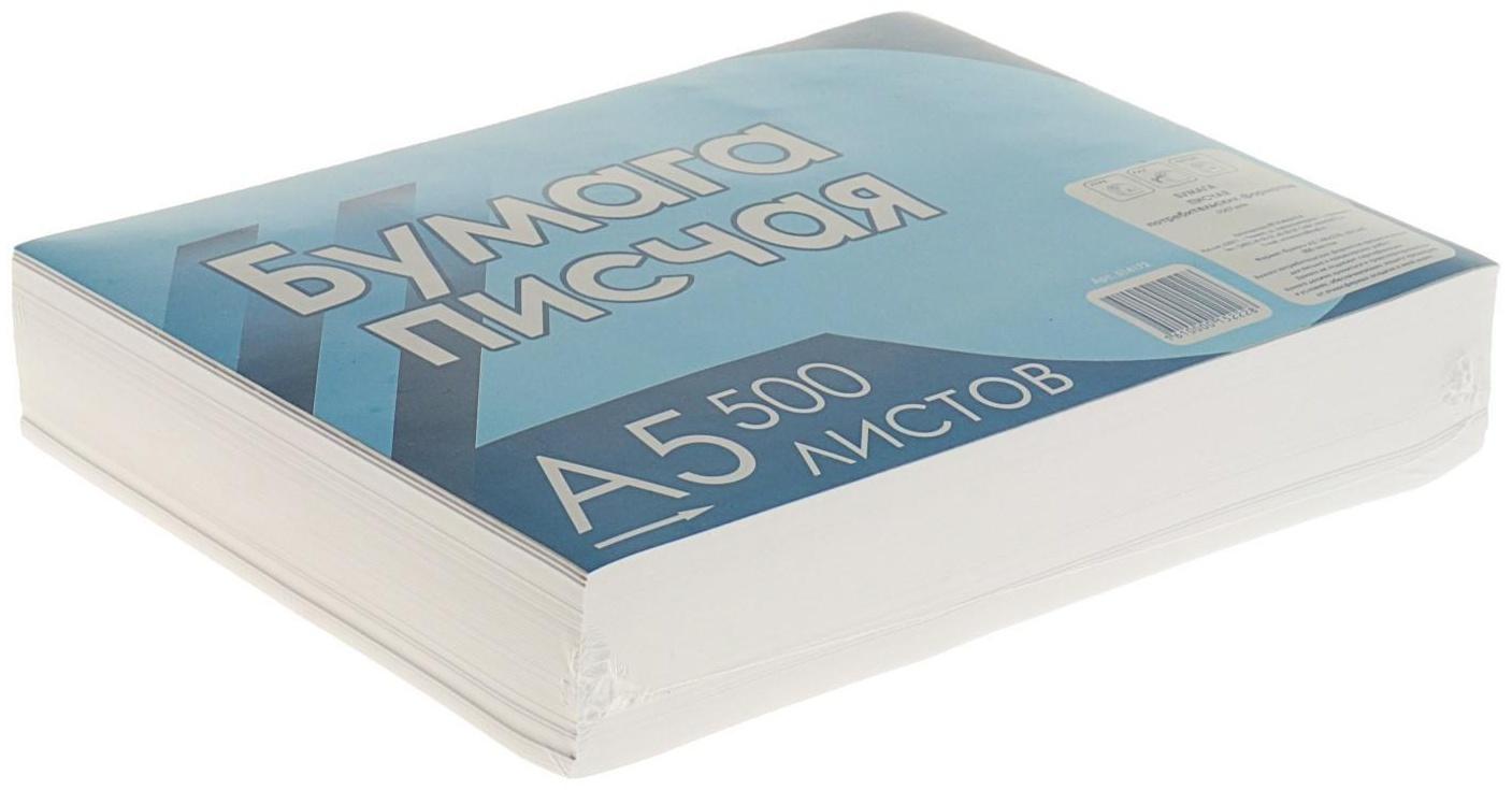 Бумага писчая А5, 500 листов, плотность 50-65 г/м²