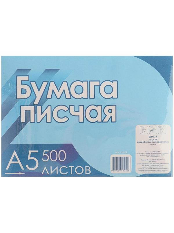 Бумага писчая А5, 500 листов, плотность 50-65 г/м²