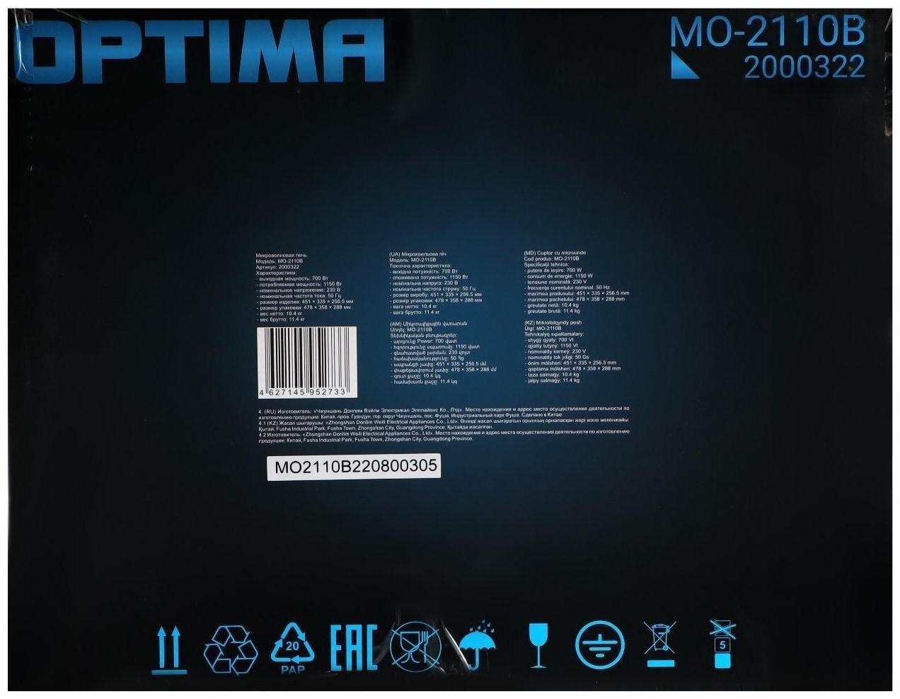 Микроволновая печь OPTIMA MO-2110B, 700 Вт, 20 л, черная