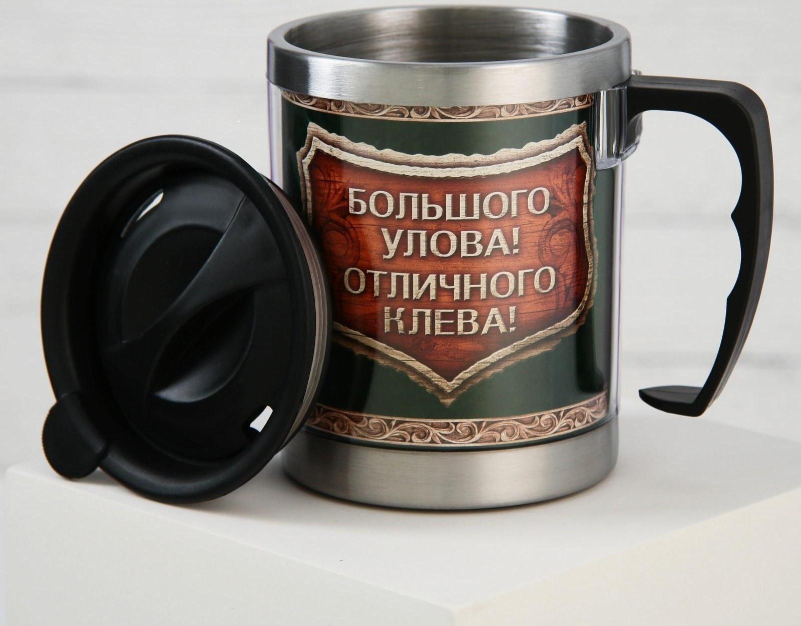 Термокружка «Лучший рыбак», 400 мл, сохраняет тепло 2 ч