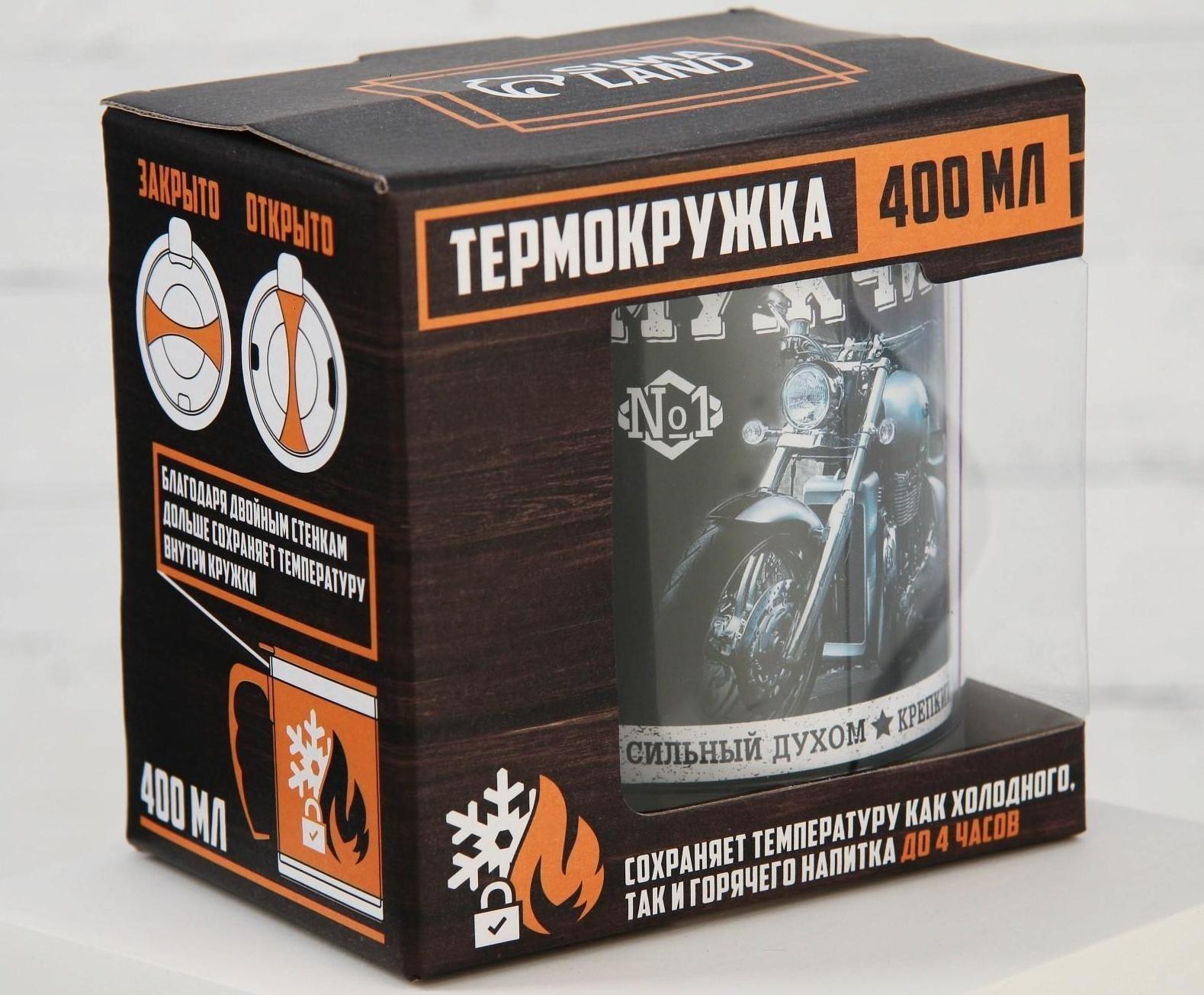 Термокружка «Мужчина», 400 мл, сохраняет тепло 2 ч