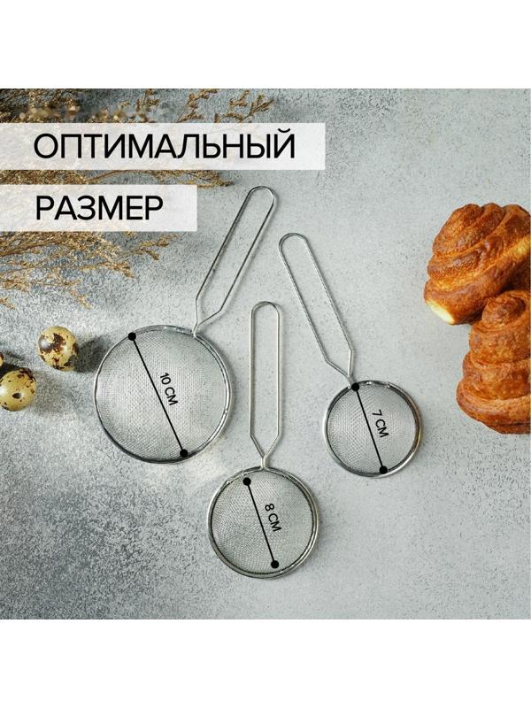 Набор сит Доляна, 3 шт, d=7 см, 8 см, 10 см