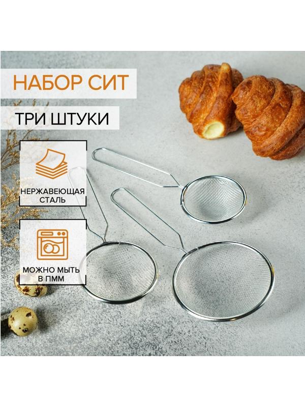 Набор сит Доляна, 3 шт, d=7 см, 8 см, 10 см