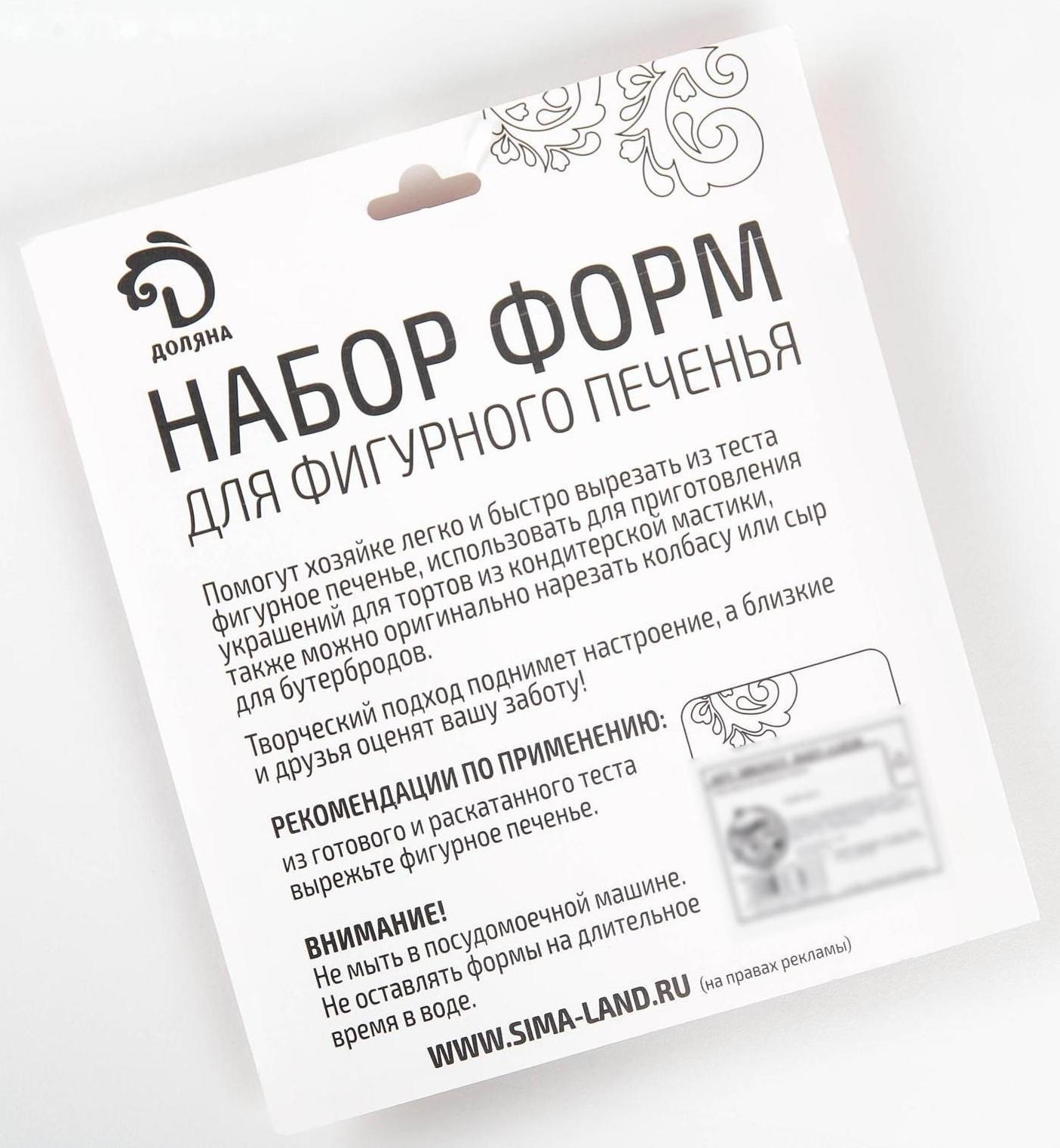 Набор форм для вырезания печенья «Новогодняя сказка», 12 шт