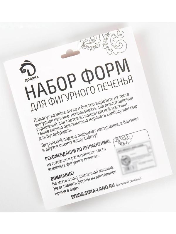 Набор форм для вырезания печенья «Новогодняя сказка», 12 шт