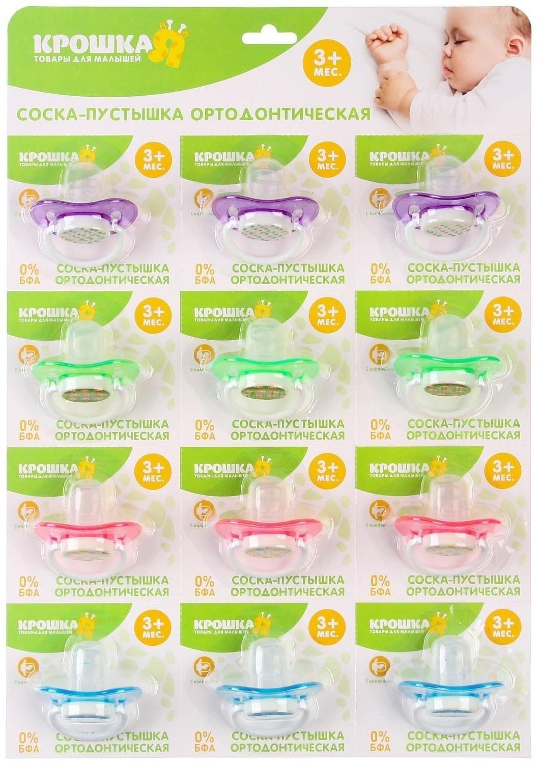 Пустышка ортодонтическая с колпачком, от 3 мес., на блистере, цвет МИКС